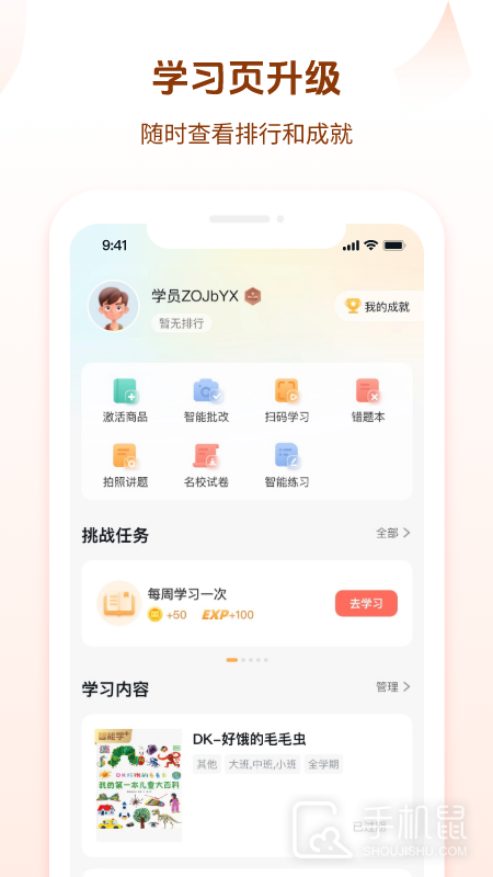好未来图书 v3.9.0