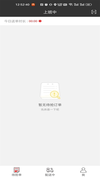圣骑配送app图片