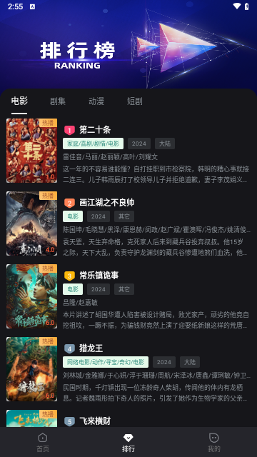 种子追剧2024最新版