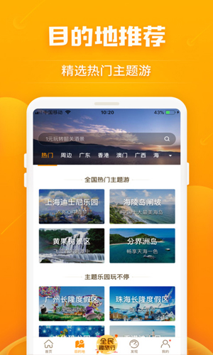 要出发周边游app v6.9.5