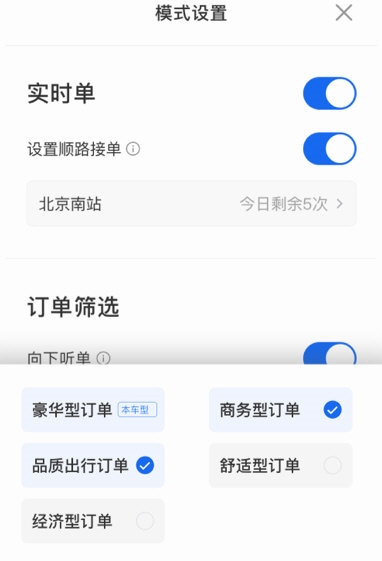 捎点宝司机端4