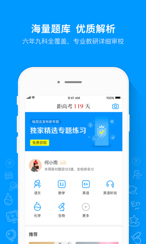 猿题库初中版 v9.36.4