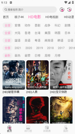 桃子影视4K免费版