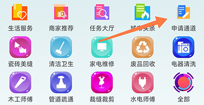 火蚁生活申请通道
