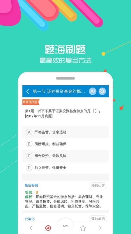 基金从业考试1