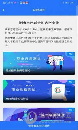 高考志愿宝典