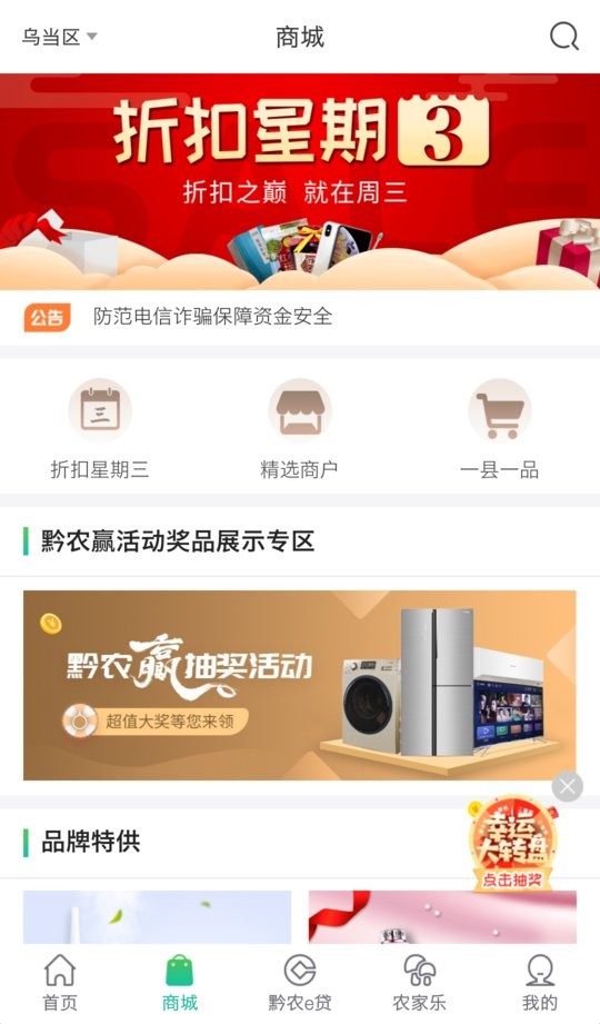 黔农云app v2.4.6