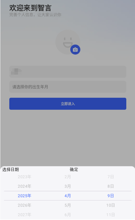智言
