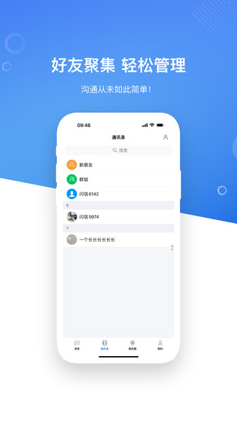 LinkUp闪信