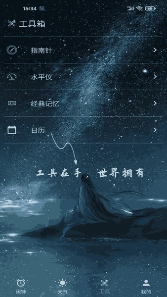 闹钟时钟app 7.1.9.8