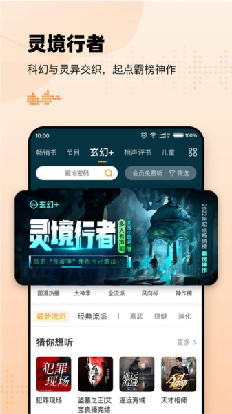 懒人听书App图片1