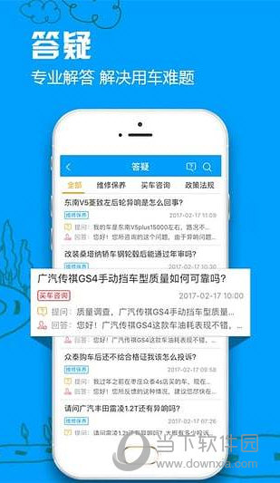 车质网APP