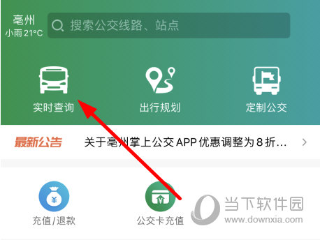 点击“实时查询”