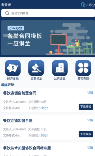 小Q合同app2