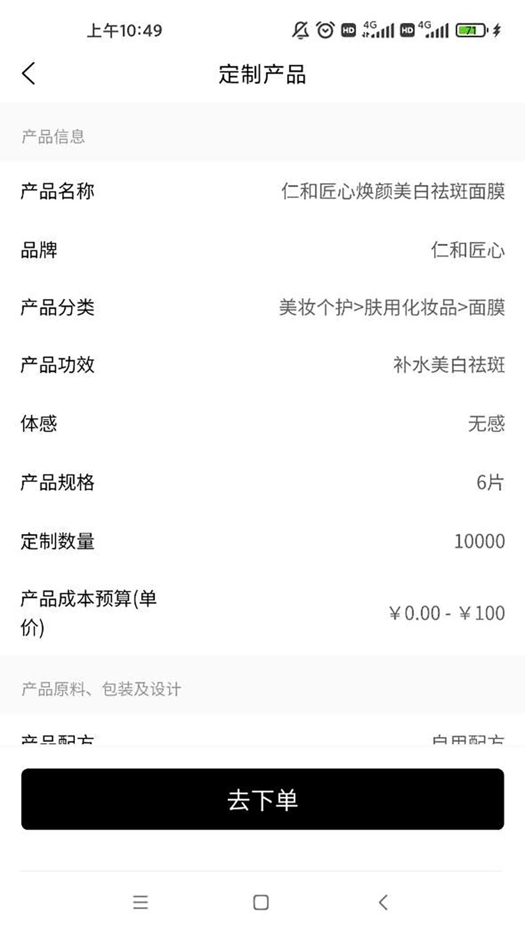 喜领工业供应链 v2.0.2安卓版下载