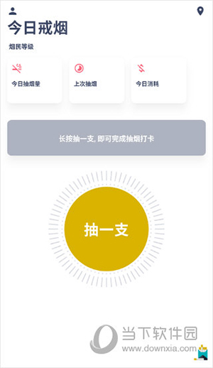 今日戒烟打卡