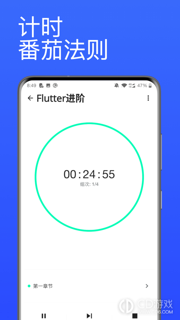 番茄计时器截图3