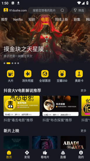 91毒舌电影无广告版