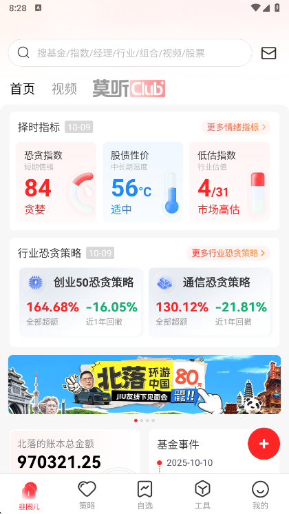 韭圈儿APP宣传图