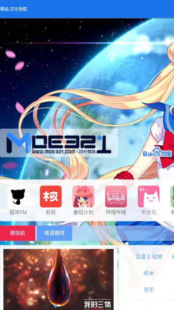 萌站手机版