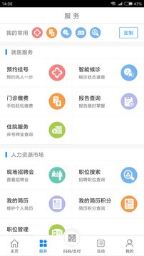 常州人社app v1.20.11安卓版下载