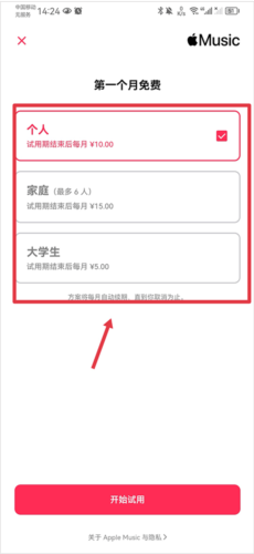 怎么领苹果音乐会员配图3
