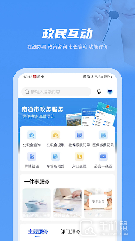 苏服办·南通 v5.1.2