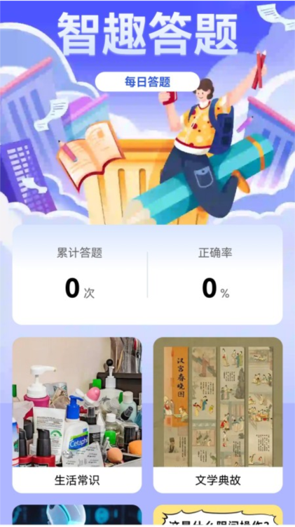 智趣答题