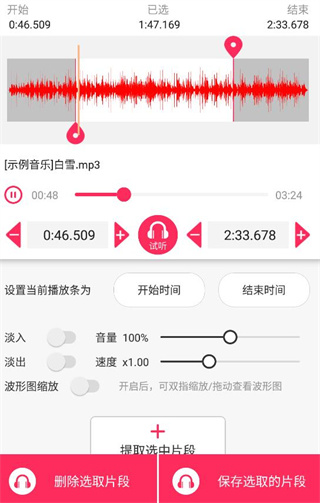 视频音频剪辑大师4