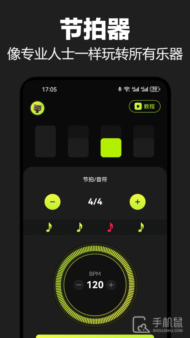节拍器大师 v1.4