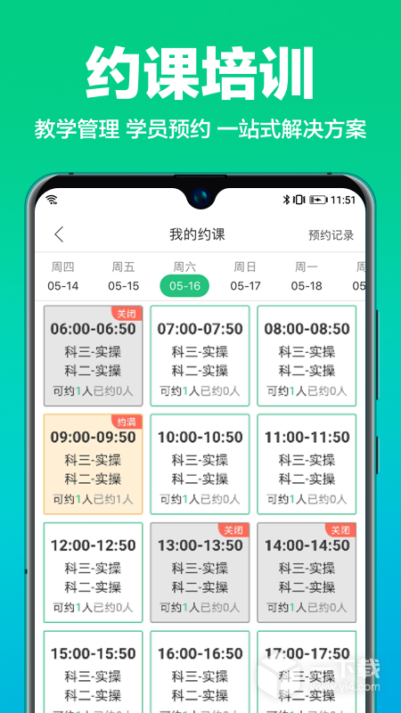 驾校通 v10.1.5最新版下载