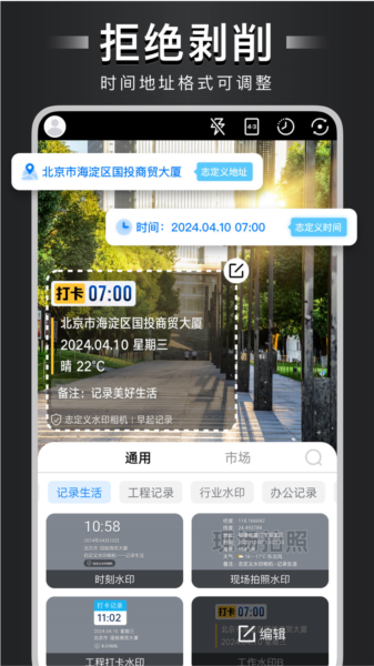 自定义水印相机图片2