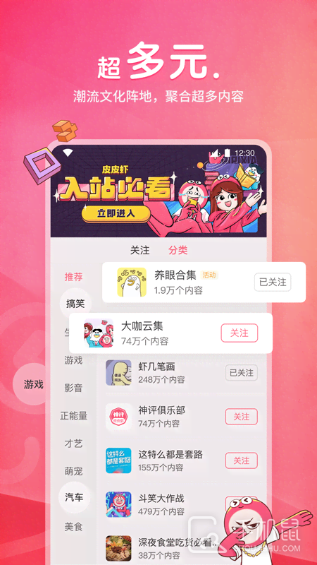皮皮虾 v4.9.5