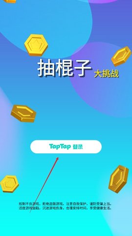 抽棍子大挑戰免費最新版