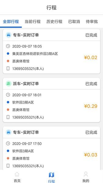 厦门公交掌上行app v3.6.3.250612