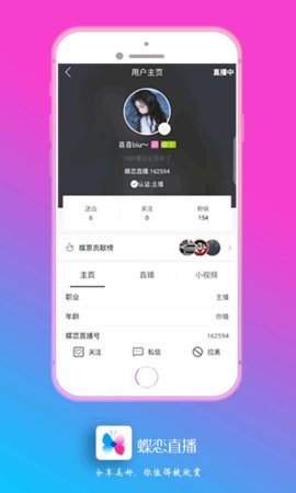 蝶恋直播视频