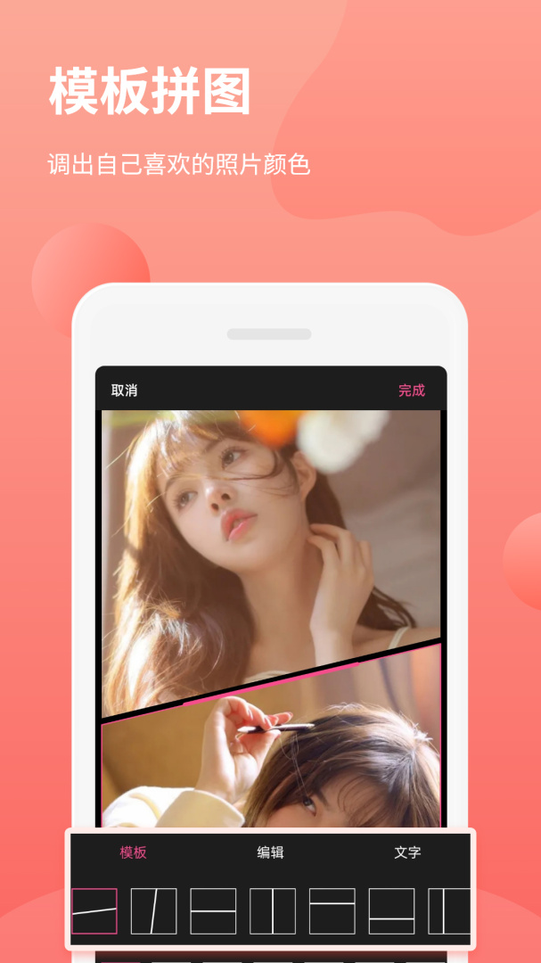 拼图抠图王 v3.2.2