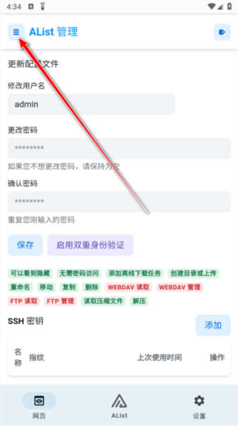 AList手机APP16