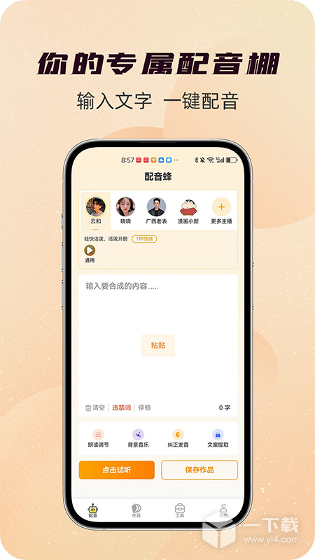 配音蜂 v2.3.7最新版下载