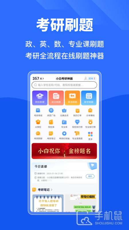 小白考研 v6.6.6