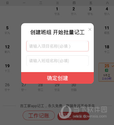 吉工家APP下载