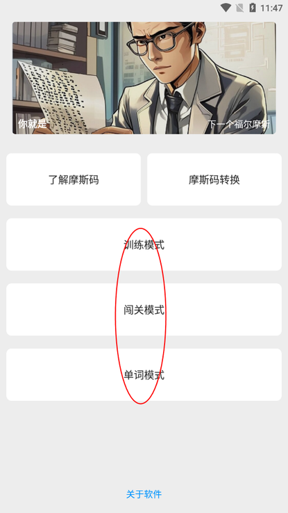 摩斯码训练器APP