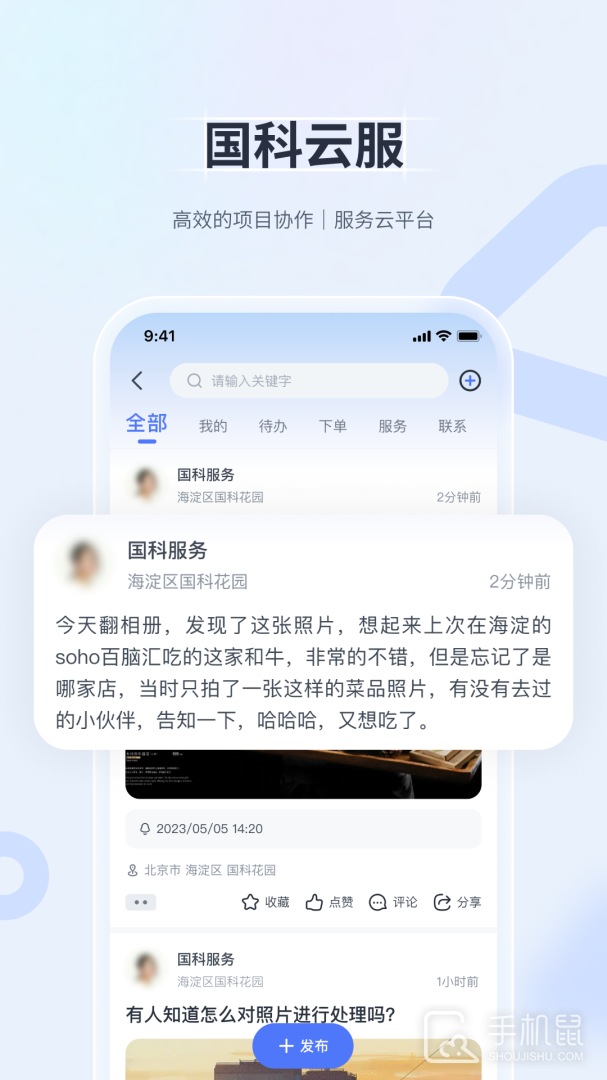 国科服务 v3.8.9