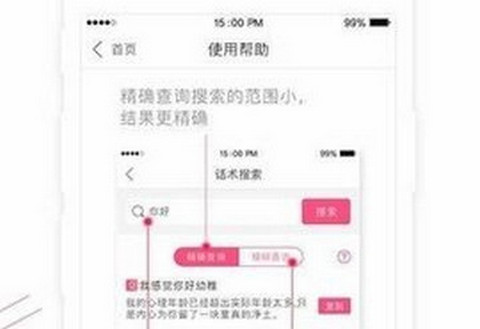 木林話術APP版