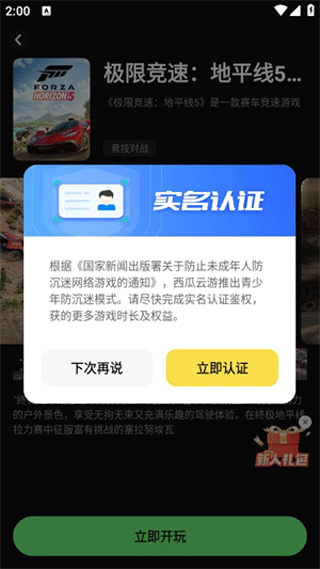 西瓜云游app官方版