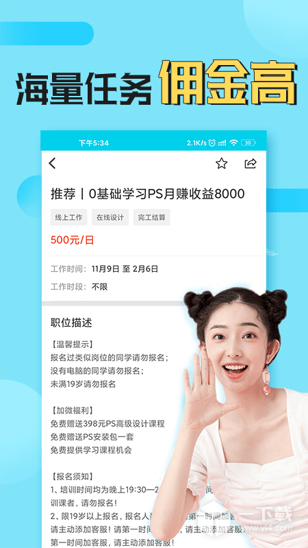 兼客兼职 v4.2.1.0最新版下载