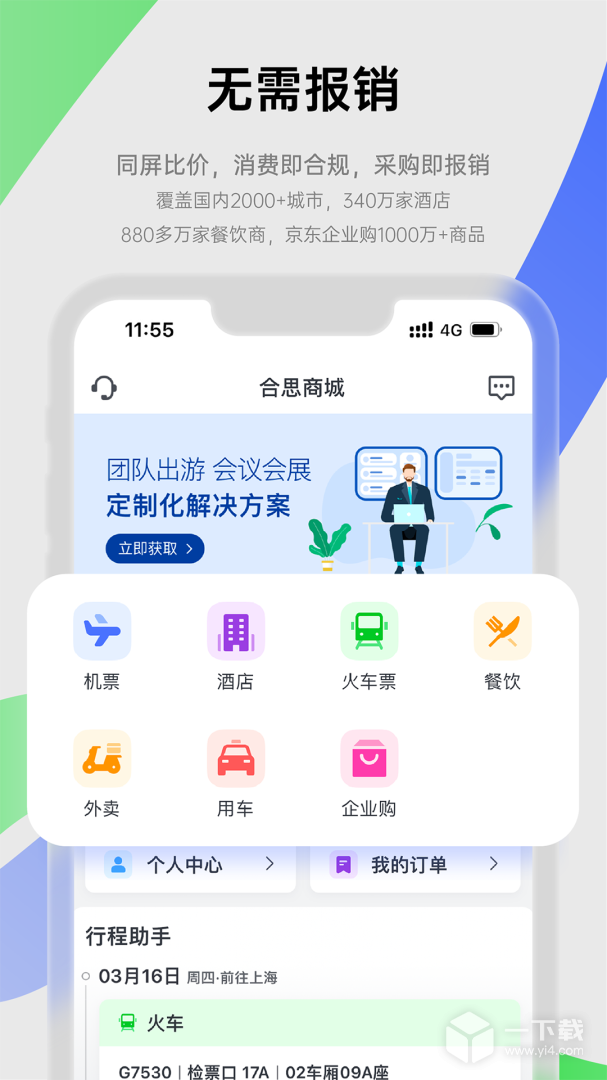 易快报 v2.9.18最新版下载