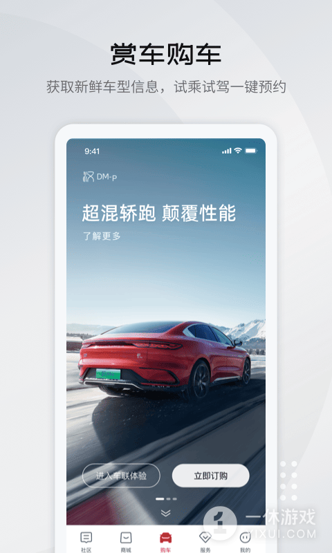 比亚迪王朝截图1