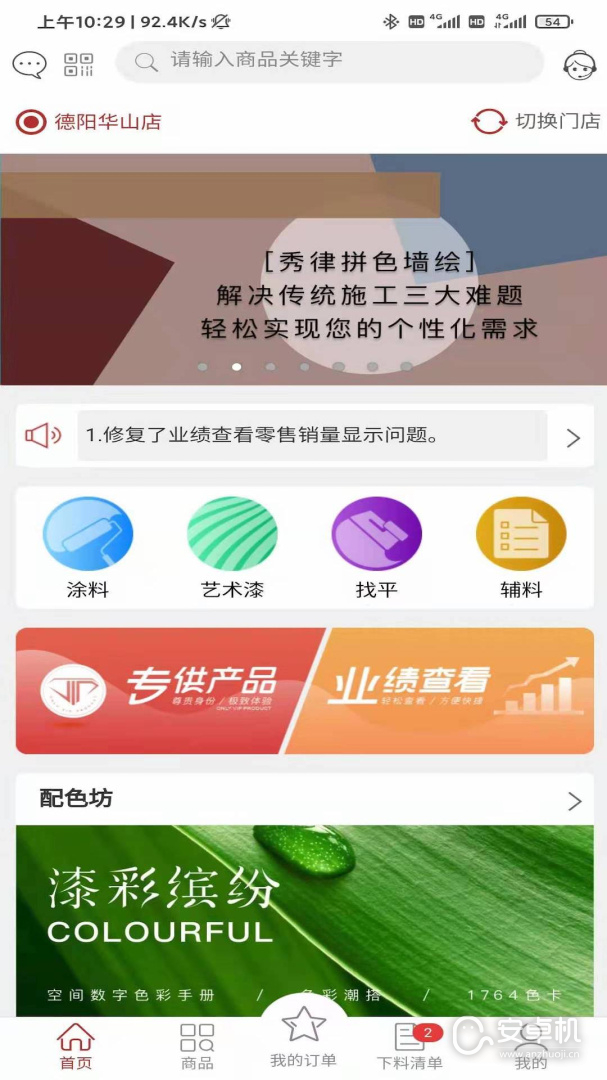 樂易裝截圖1