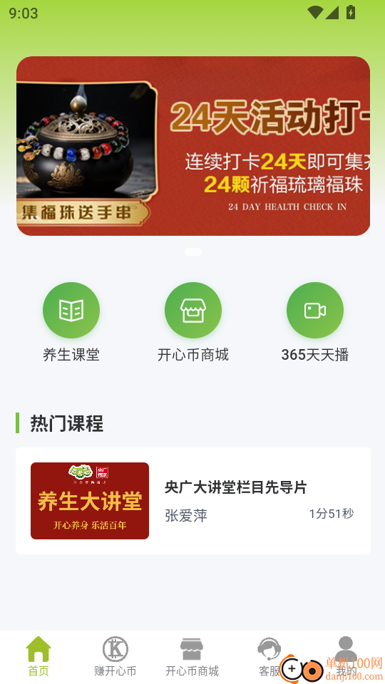 老开心学堂手机版